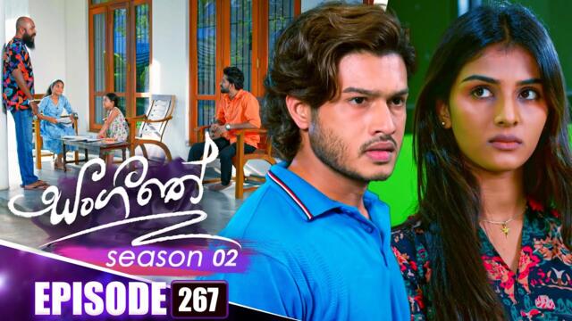 Sangeethe (සංගීතේ) | Season 02 | Episode 267 | 08th October 2025