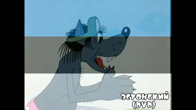 Ладушки, ла... О! На разных языках | Идея: @Нускебобпогоди | Ну, погоди! Выпуск 1 (ЧИТ. ОПИС)