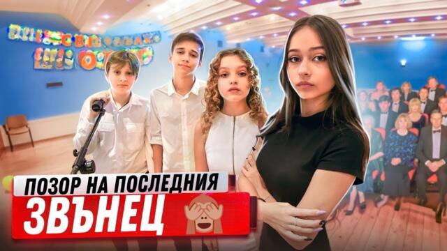 Отново СЕ ПОЗОРЯ на сцената! Кой е гаджето на Наташа? Цялата ИСТИНА!  Училище с очите на ученика