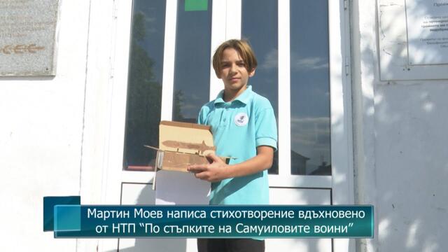 Мартин Моев написа стихотворение вдъхновено от НТП “По стъпките на Самуиловите воини”