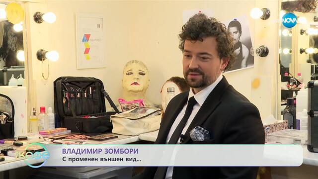 Елизабетско: С Владимир Зомбори - „На кафе“ (09.10.2025)