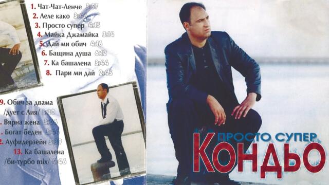 РЕТРО ПОП-ФОЛК НОСТАЛГИЯ - БРОЙ 12 - КОНДЬО