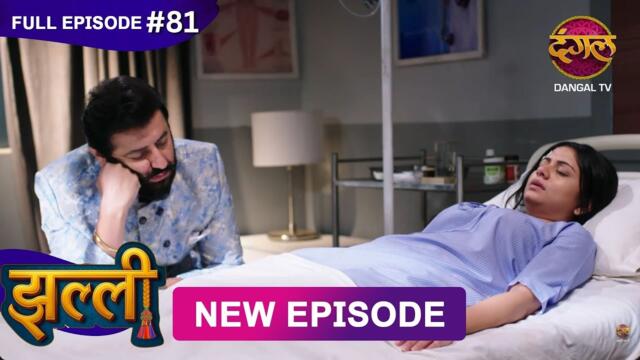 Jhallee | Full Episode 81 | 9 Oct 2025 #newepisode Full HD Dangal TV