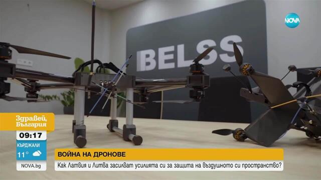 Срещу руската заплаха: В Латвия обучават ученици да сглобяват и управляват дронове