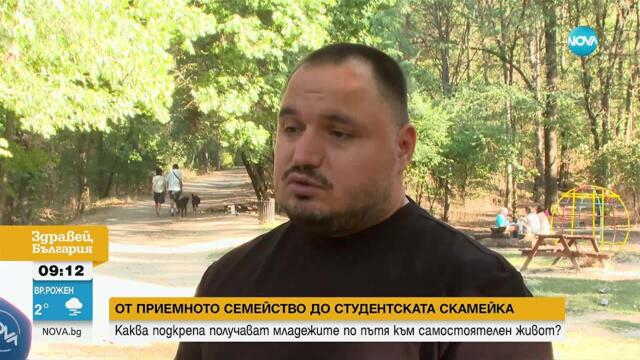 От приемното семейство към университета: Каква подкрепа получават младежите