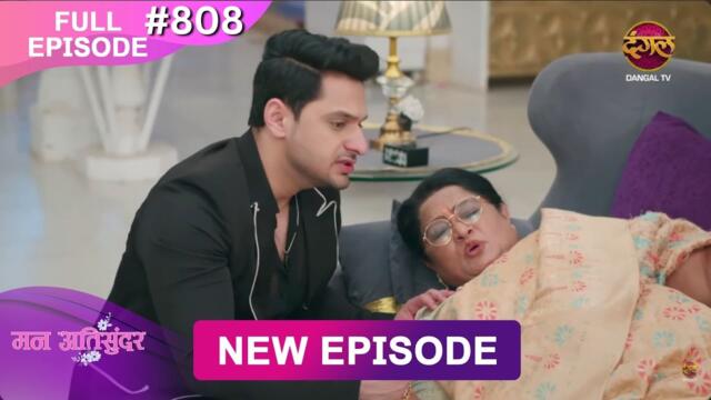 Mann Atisundar | 9 Oct  2025 | Full Episode 808 | Full HD #Newepisode | Dangal TV