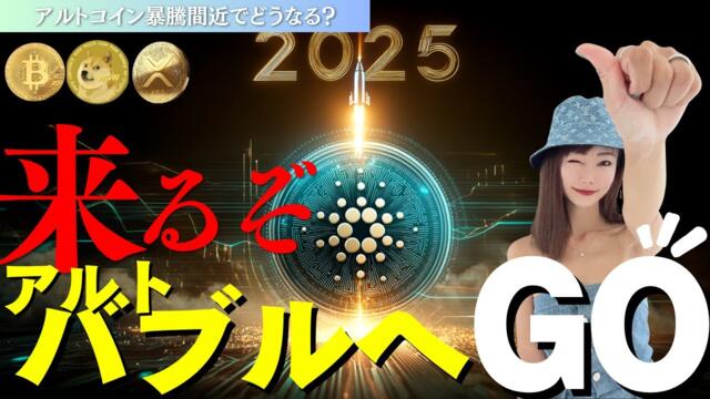 【相場分析】来るぞ！アルトバブルへGO！！