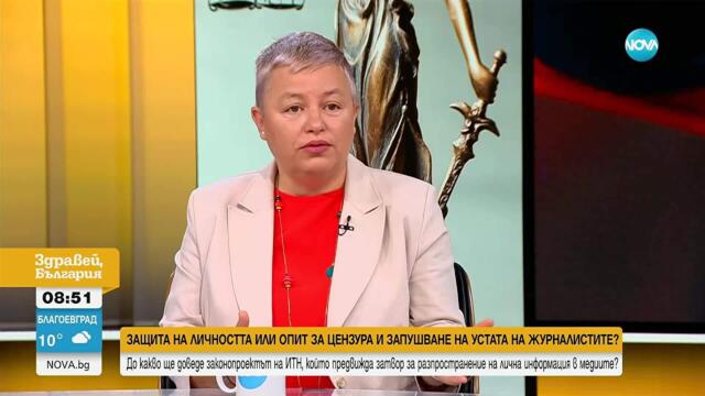 Защита на личността или опит за цензура: До какво ще доведе законопроектът на ИТН