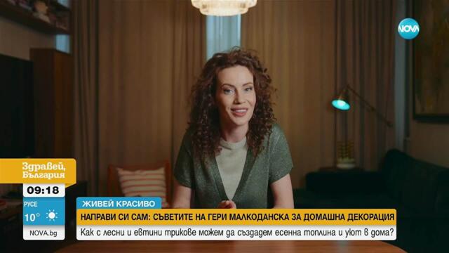 Украса с характер: Как да внесем личния си почерк в декорацията на дома