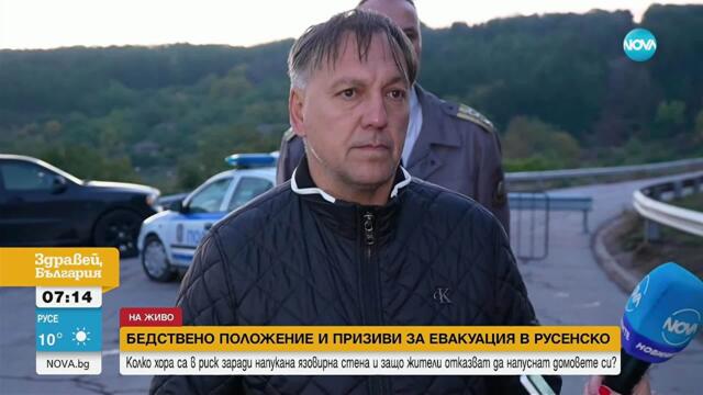 Има ли все още риск за жителите на Николово, Мартен и Сандрово