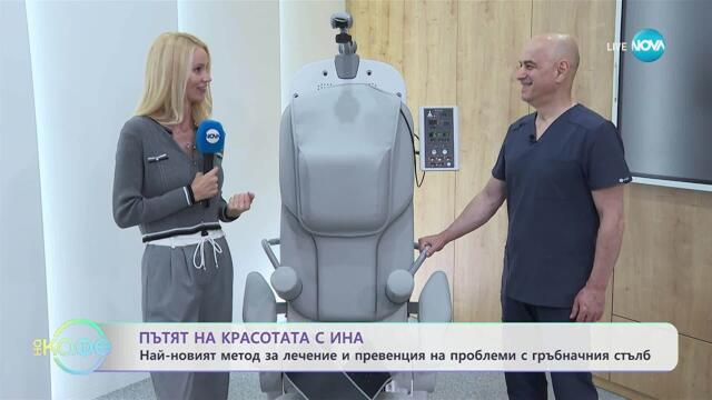 Пътят на красотата с Ина: Д-р Иван Узунов за иновативния метод на спиналната декомпресия - „На кафе“