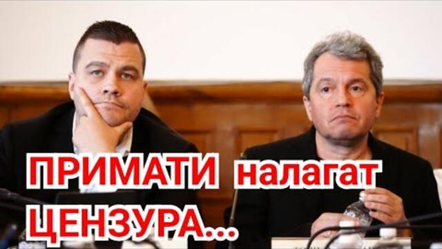 Цензура, фашизъм и фелацио на мутрите! КЛОУНИТЕ на мафията с опит да ни затворят устите!