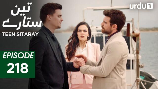 Teen Sitaray | Episode 218 | Turkish Drama | Three Sisters | Uc kiz kardes | 6 October 2025