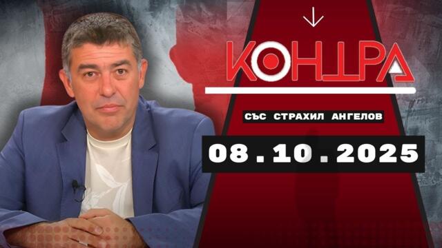 👉 Фалшивата среща? Росен Желязков и “снимката с Тръмп” – разобличение в "Контра"