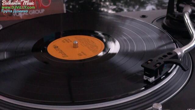 Домино - Моя Любов (Domino - My Love)