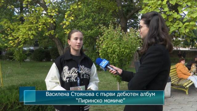 Василена Стоянова с първи дебютен албум “Пиринско момиче”