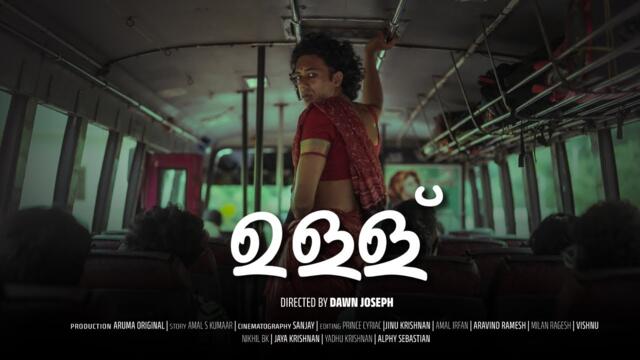 Ullu | 4K | New Malayalam Shortfilm with Subtitles | 2025 | Joel George
