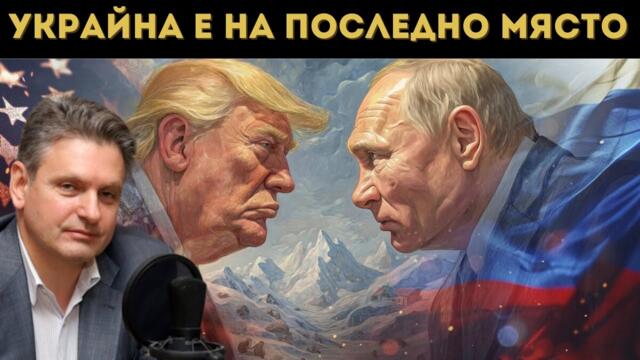 ОТ КУХНЯТА НА КРЕМЪЛ: РУСИЯ И САЩ СЕ РАЗБРАХА ЗА...