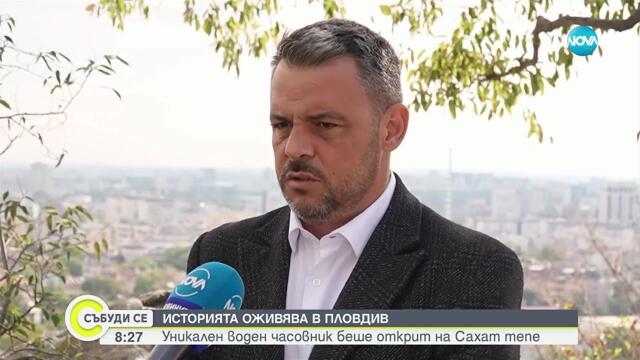 Уникален воден часовник беше открит в Пловдив