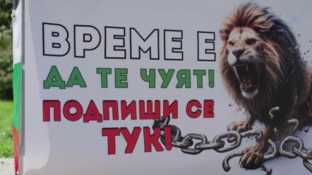 Евро сафари  - Лев да ги удари!