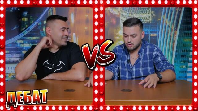 ЗА ИЛИ ПРОТИВ ЗАХАРТА - ДЕБАТ С АЛЕКСАНДЪР ВЛОГ