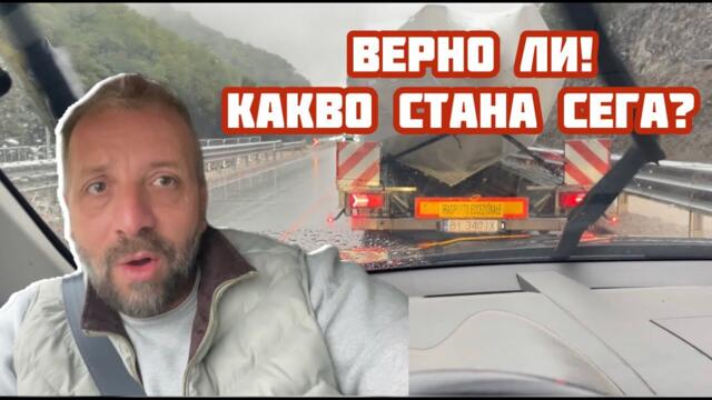 🚧 Забравете този път! Нищо, че е единствен и ремонтиран | Мездра - Ботевград и трафик, няма връщане!