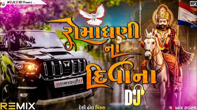 Ramadhani na diwana • Rajan kapra new song • Gujarati dj remix.