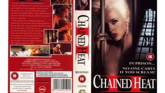 Окована страст 2 (Бг аудио)