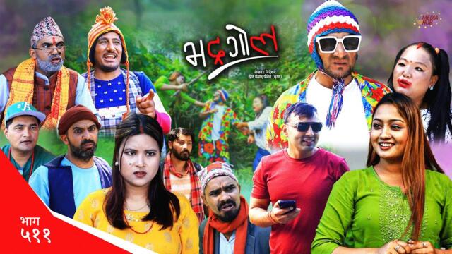 Bhadragol | भद्रगोल | Ep 511 | Yadav, Drona, Sarape, Theuke | Nepali comedy | Media Hub