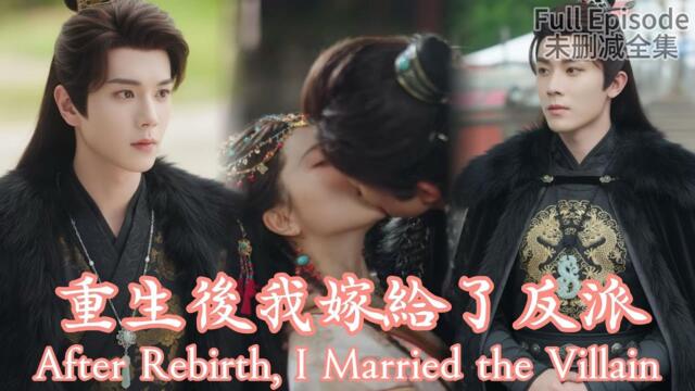 [MULIT SUB]After Rebirth, I Married the Villain《重生後我嫁給了反派》#dramachina
