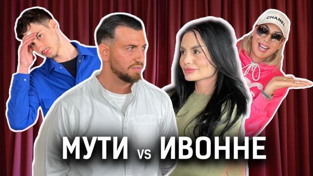 МУТИ И ИВОННЕ СЕ ХАПЯТ В СТУДИОТО! 👹 КАКВО СИ КАЗАХА? | BIG BROTHER 2025 | ТРОХИ ПО МАСАТА PODCAST
