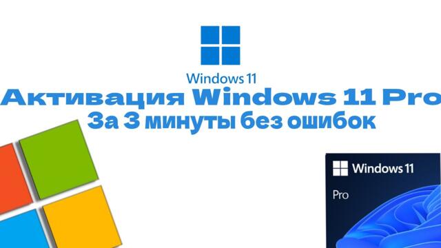 Почему не активируется Windows 11 и как это исправить?