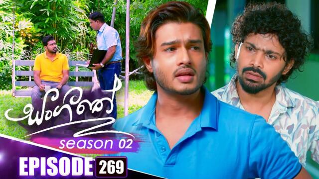 Sangeethe (සංගීතේ) | Season 02 | Episode 269 | 10th October 2025