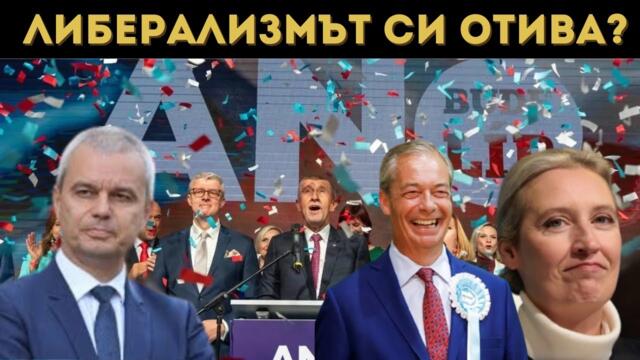 ЕС ЩЕ БЪДЕ ПОМЕТЕН ОТ ПАТРИОТИЧНАТА ВЪЛНА!