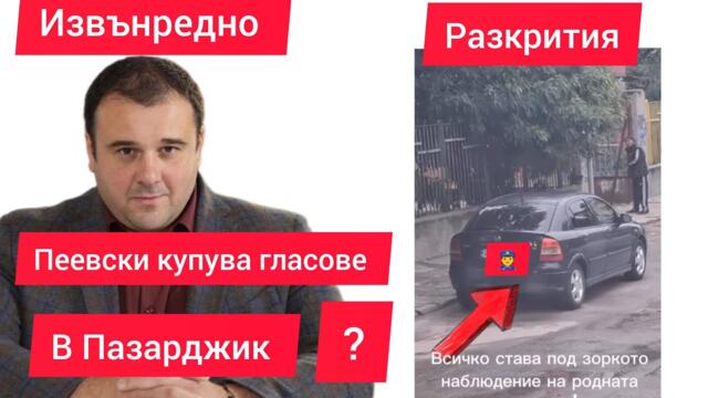 Извънредно: Величие разби схема за купуване на гласове в Пазарджик от Пеевски