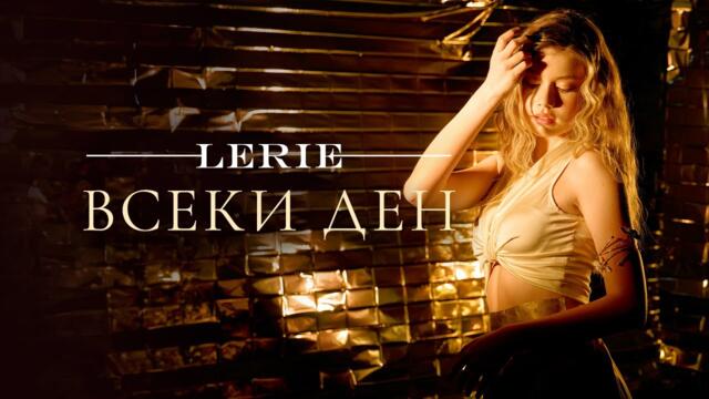 Lerie - Всеки ден [Official 4K Video] 2025