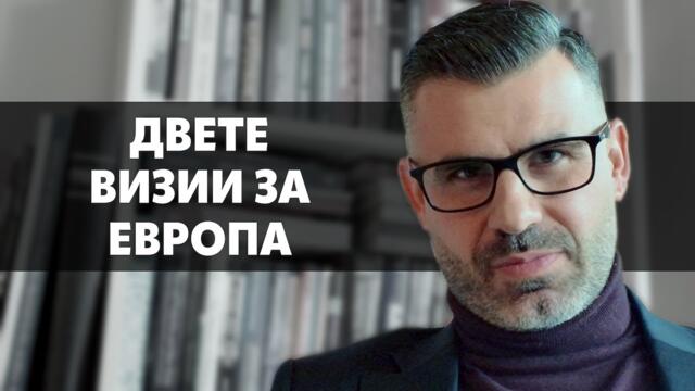 СЪЕДИНЕНИ ЕВРОПЕЙСКИ ЩАТИ vs ЕВРОПА НА ОТЕЧЕСТВАТА