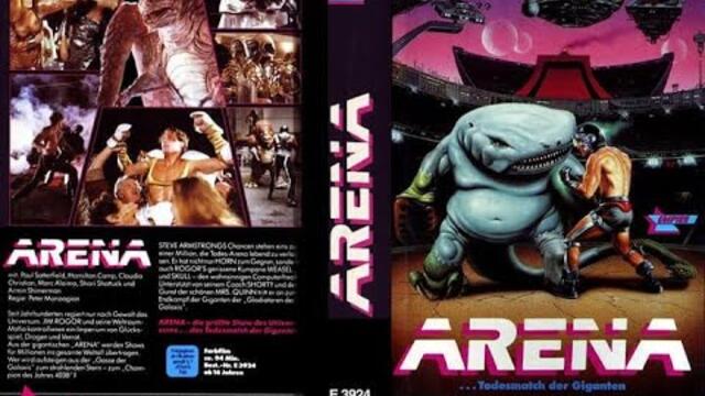 Арената (Бг аудио)