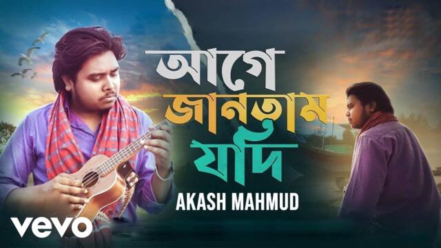 Akash Mahmud - Age Jantan Jodi (Official Video)