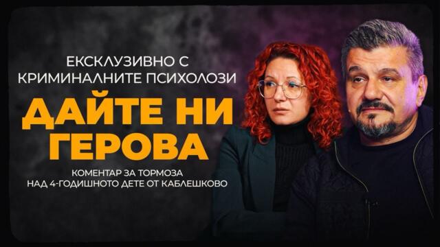 ❗️ ИСТОРИЯТА ОТ КАБЛЕШКОВО, КОЯТО РАЗТЪРСИ БЪЛГАРИЯ