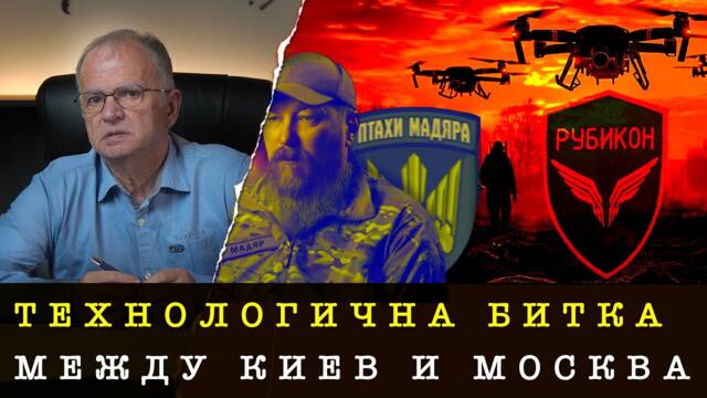 КИЕВ vs МОСКВА - БИТКА НА ТЕХНОЛОГИЧНИЯ ФРОНТ