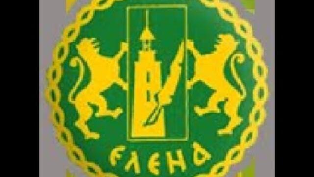 Извънредно заседание на Общински съвет Елена,  07.10.2025 г., от 15:00 часа - I част - обсъждане