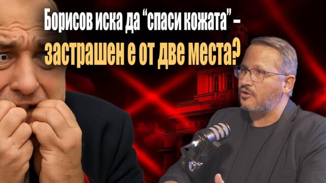 Има ли такова разделение: Таки и Пеевски срещу Борисов?