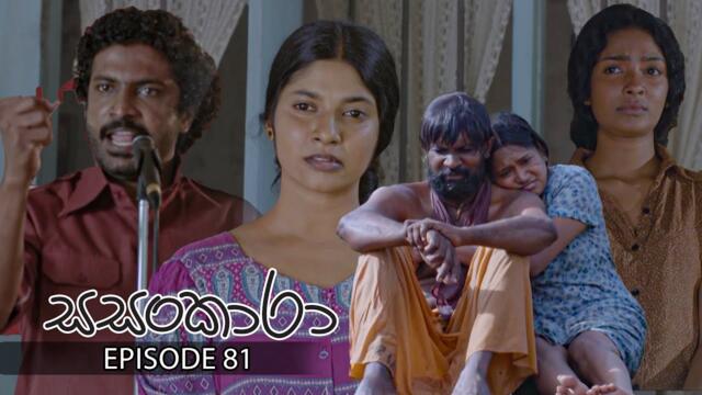 Sasankara | Episode 81 - (2025-10-12) | ITN