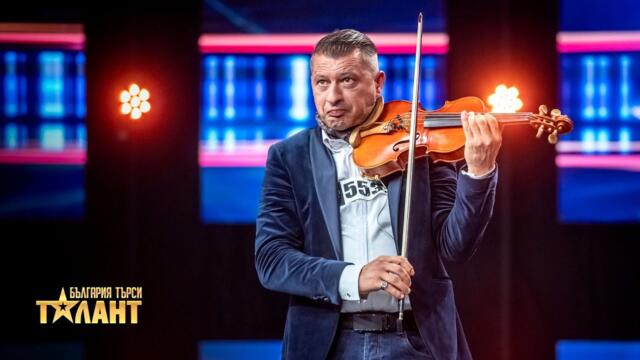 Красимир Джамбазов свири на цигулка I България търси талант