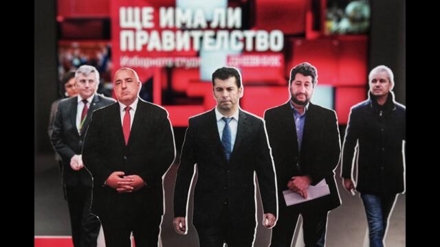 Ще има ли правителство: Какво казаха лидерите в изборния ден