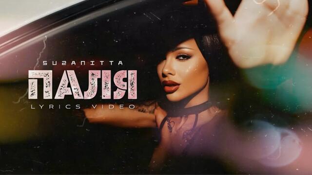 SUZANITTA - PALYA • TEKST | Сузанита - Паля • Текст