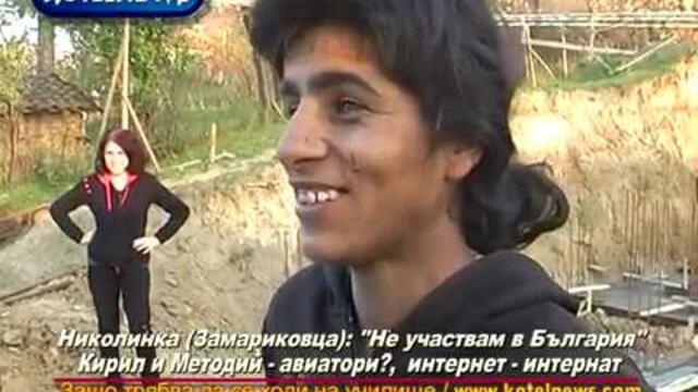 Николинка:"Не участвам в България" KOTELNEWS.com