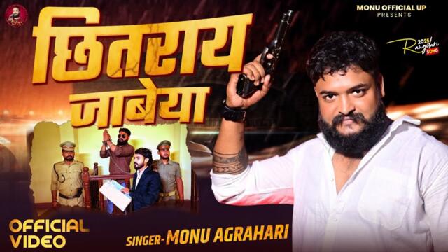 Chhitray Jabeya (Official Video) | छितराय जाबेया | Monu Agrahari #Awadhi Rangdari Trending Song 2025