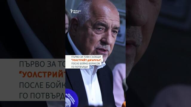 "Борисов се е превърнал в една пионка на феномена Пеевски." Бойко Ноев в Студио България #shorts